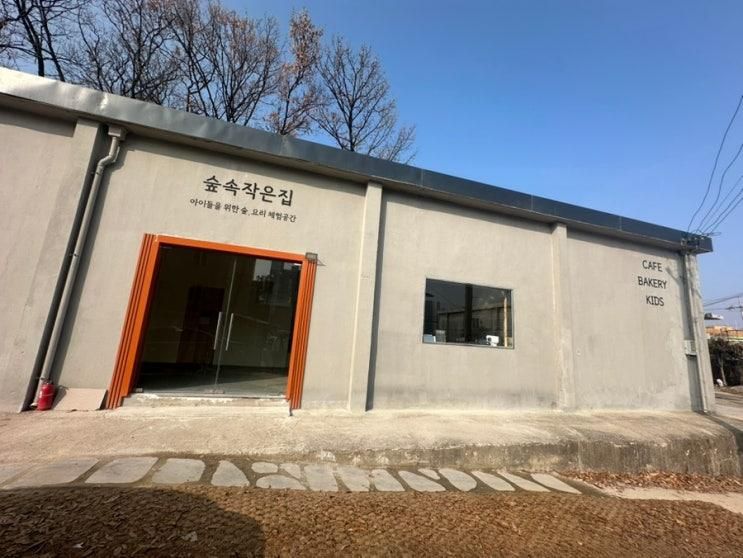 파주 원데이클래스 오감 자극 클래스 숲속작은집