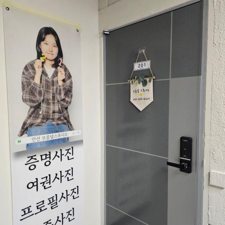 맛집으로 유명한 보름달 스튜디오 안산점에서 여권사진 찍은 후기
