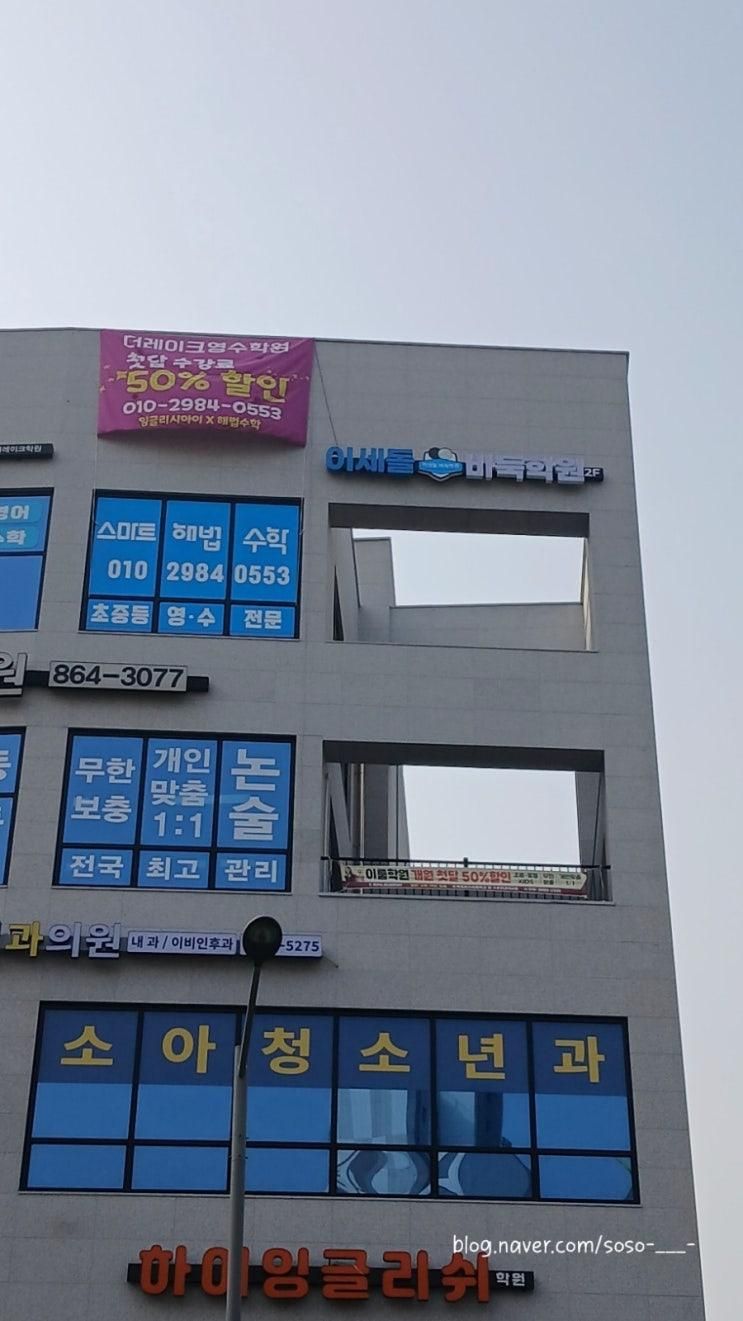 부담없이 체험 가능한 양주바둑 이세돌바둑학원 양주옥정점