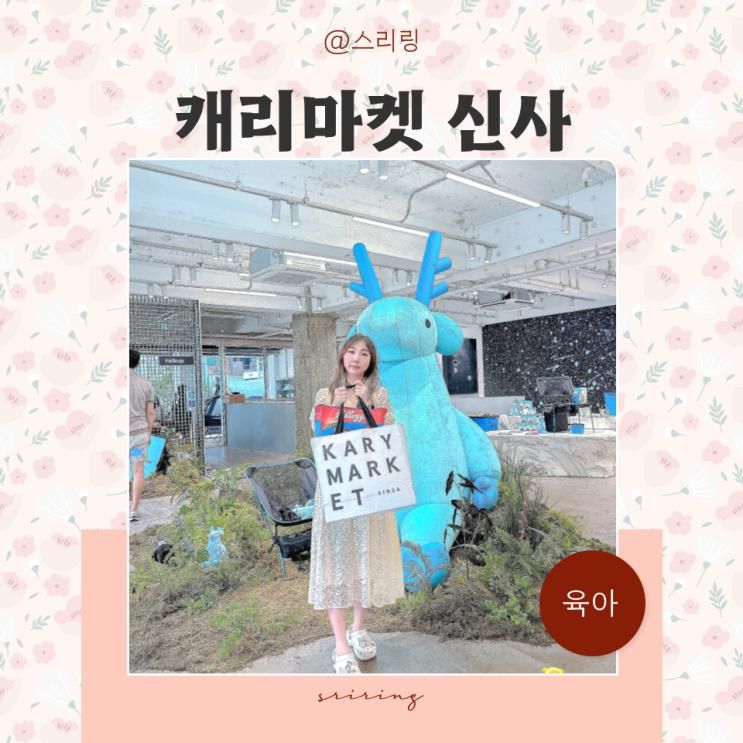캐리마켓 신사 어린이집 등원룩 브랜드 베베드피노 아기가방...