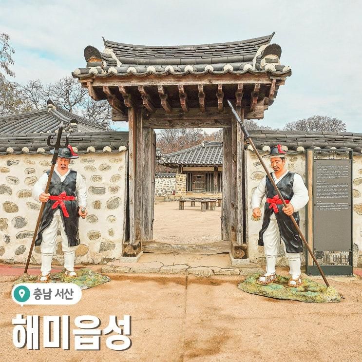충남 서산 해미읍성 미스터선샤인 촬영지 역사 명소
