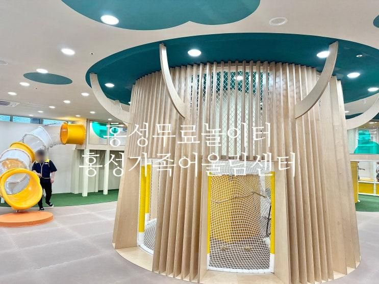 [홍성] 홍성 실내놀이터 홍성 가족어울림센터 꿈나무놀이터...