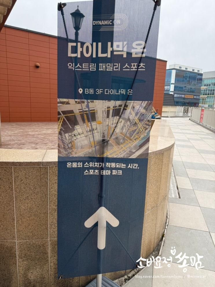 시흥키즈카페 다이나믹온 시흥플랑드르 아이들의 천국
