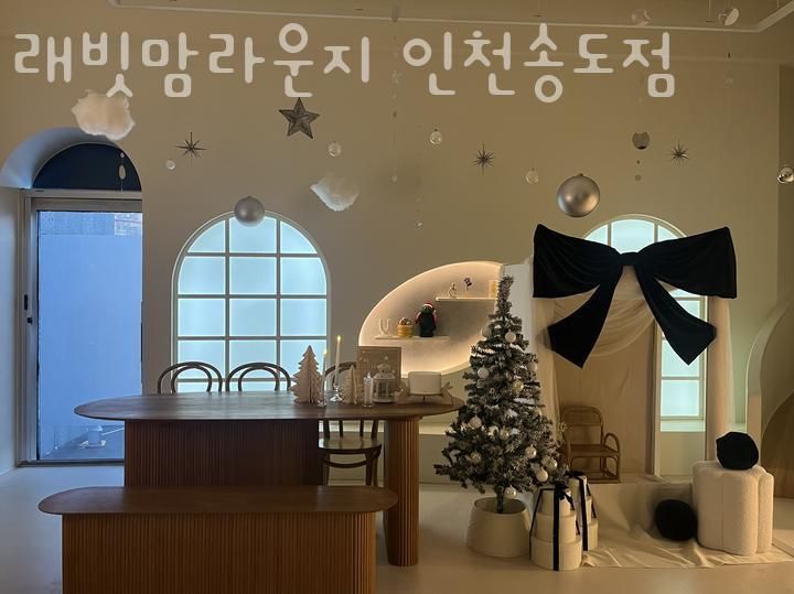 동춘동 놀거리 가볼만한곳 래빗맘라운지 인천송도점  다녀온 후기
