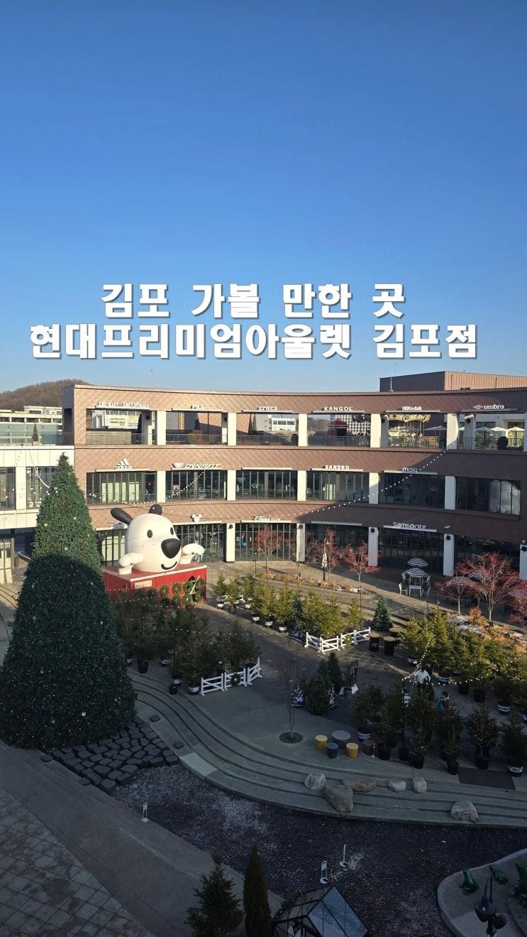 아이들과 함께 가볼 만한 곳  현대프리미엄아울렛 김포점 레고