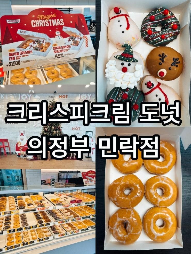 의정부)민락2지구 크리스피크림 도넛 2층카페 민락동 추천...