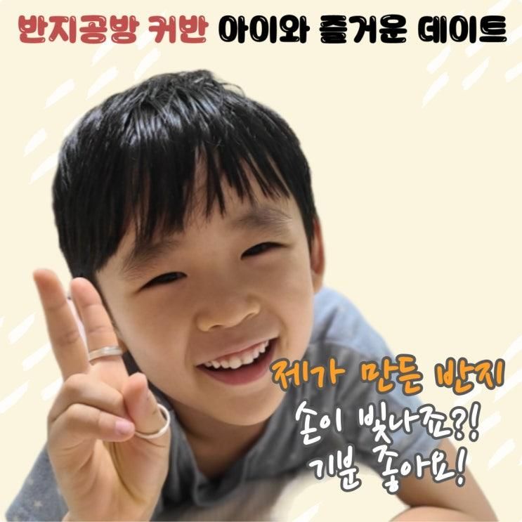 서울 주말 갈만한 곳 대학로 혜화 반지공방 반지만들기 본점 커반