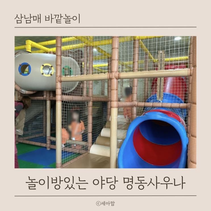 파주 찜질방 아기랑 놀이방 있는 야당 명동사우나