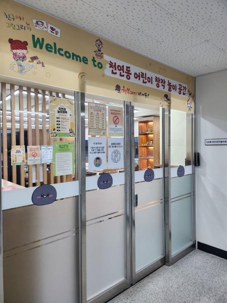 초1 어린이 창작놀이공간 이용 후기(예약, 주차)