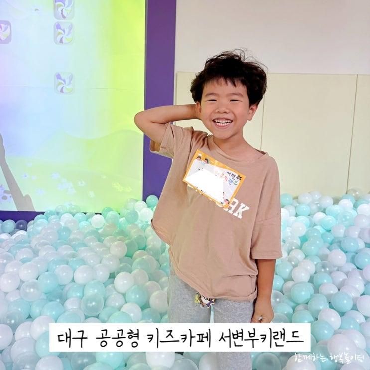 대구  무료 키즈카페 서변부키랜드