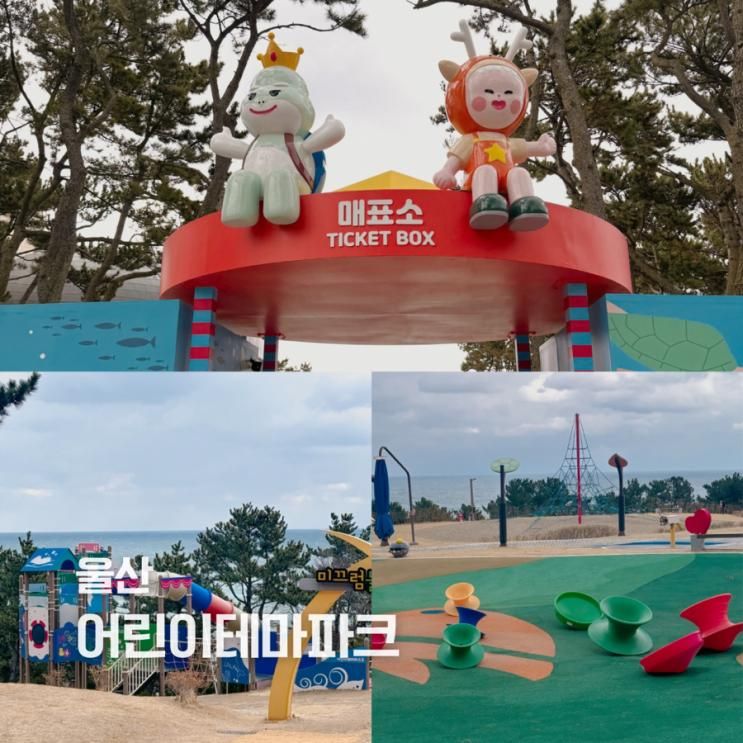울산 시립 어린이테마파크 대왕암공원 대왕별아이누리 주차장