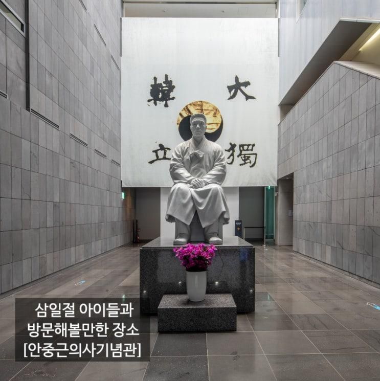 겨울방학 마무리 삼일절 아이와 가볼 만한 곳(경교장...