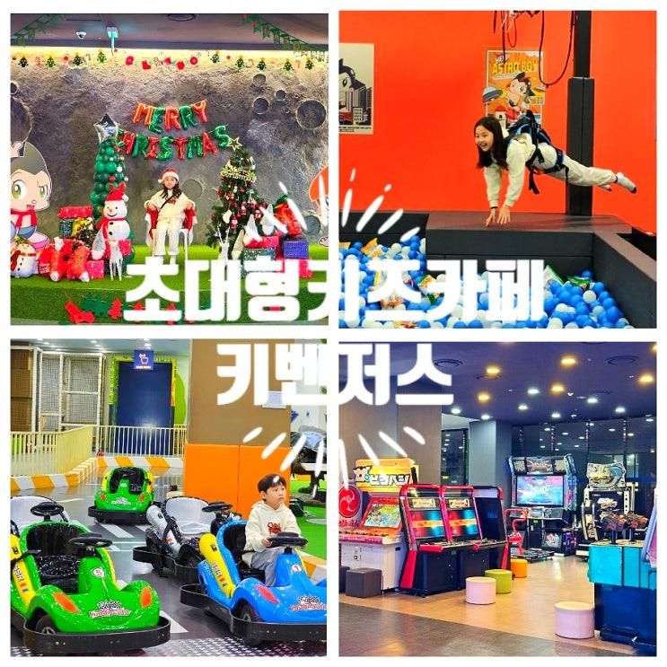 근교 아이와 가볼만한곳 불당동 천안 대형키즈카페 키벤저스