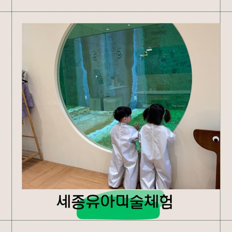 세종키즈카페 키즈체험 아이라이크그린앤퍼포먼스미술학원