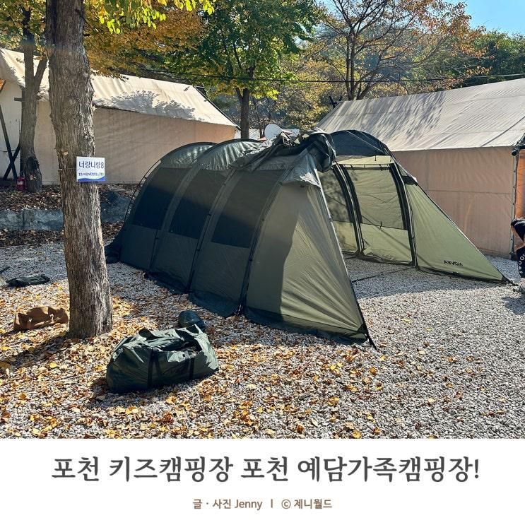 포천예담가족캠핑장 할로윈 캠핑 (너랑나랑 8번 후기)