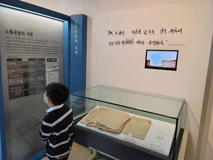 일단 밖으로 나가자♥ 근현대사 전태일 기념관 (육아, 가계부...