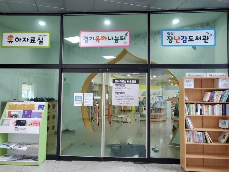 양주시립 꿈나무도서관 양주 아이랑 가볼만한곳 정말 좋아요!