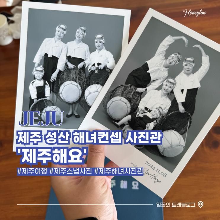 제주해녀사진관 성산에서 셀프로 찍는 실내해녀스냅 제주해요