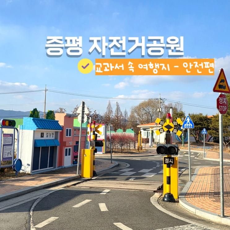 증평 자전거공원 킥보드 포토존 가득 아이와 가볼만한곳