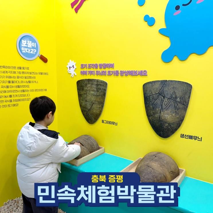충북 증평 민속체험박물관 청주 근처 가볼만한곳