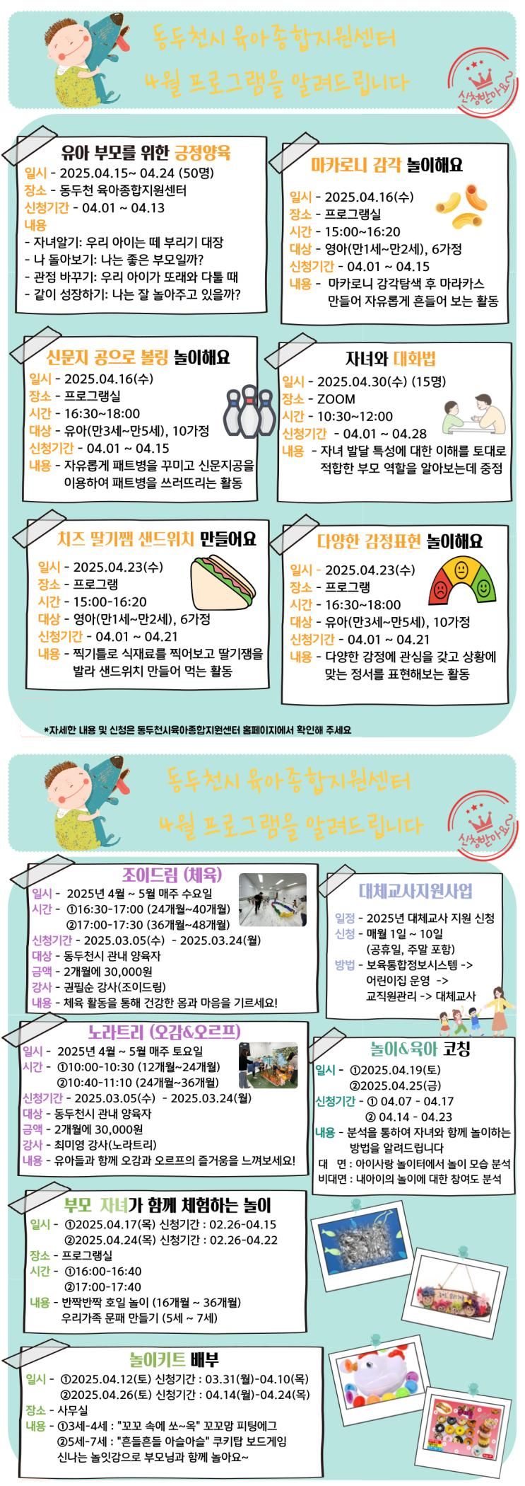 [동두천시육아종합지원센터] 4월 홍보지