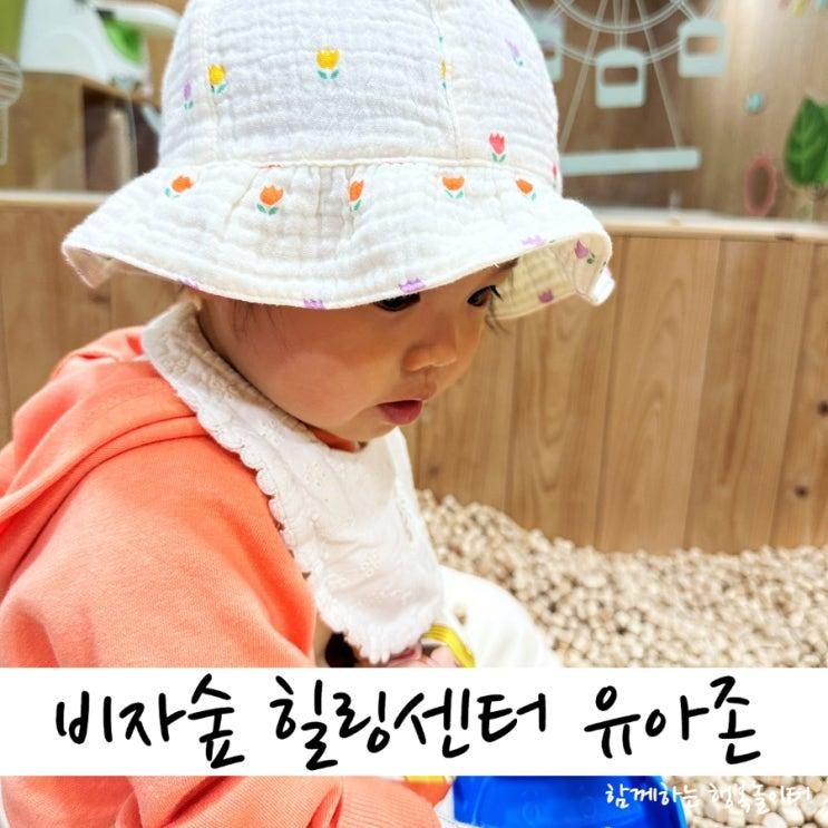 아이랑 제주여행 비자숲힐링센터 실내놀이터 예약, 주차, 이용 팁