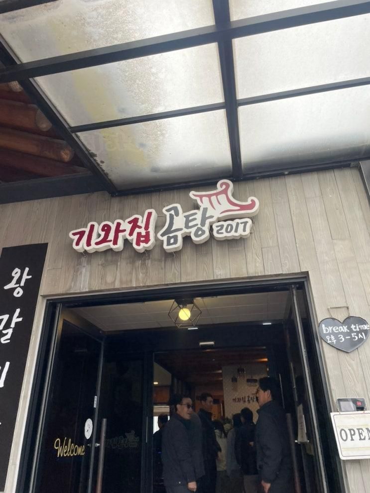 맛집 기와집곰탕2017(청주 맛집, 오창맛집, 곰탕맛집...