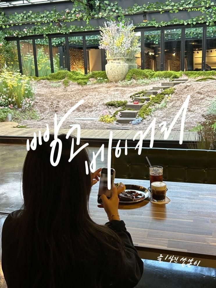 부평 카페 실내정원이 예뻤던 대형 빵고 베이커리