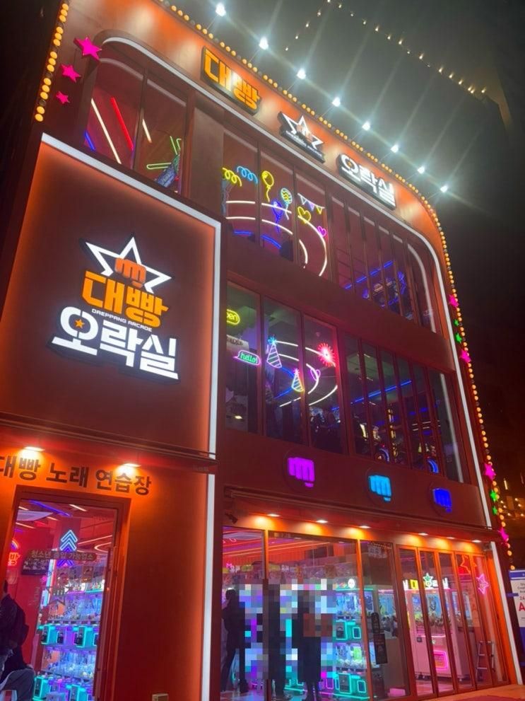 [서울 종로3가] 대빵오락실 익선점 / 익선동오락실 / 종로3가역...