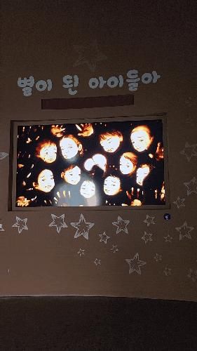 제주 4.3평화교육센터 어린이 체험관 관람하기!