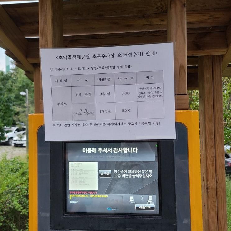 군포 가볼 만한 곳 아기랑 가기 좋은 초막골 생태공원