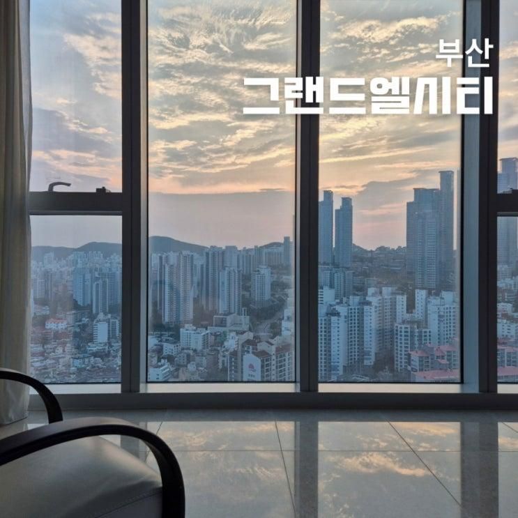 부산 그랜드 엘시티 레지던스 아이와 함께한 해운대 가족여행...