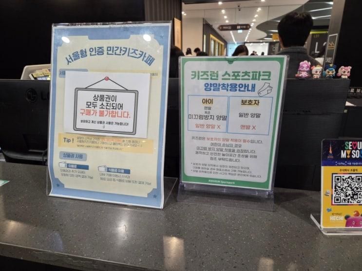 중계 대형키즈카페 키즈런 스포츠파크 노원점 리뉴얼