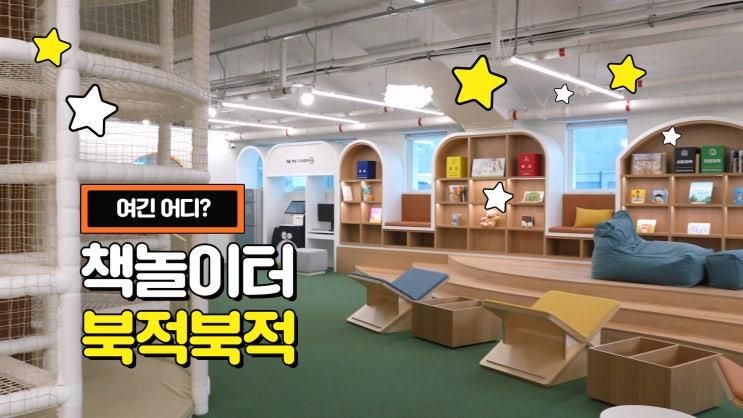 책놀이터 북적북적 놀러오세요
