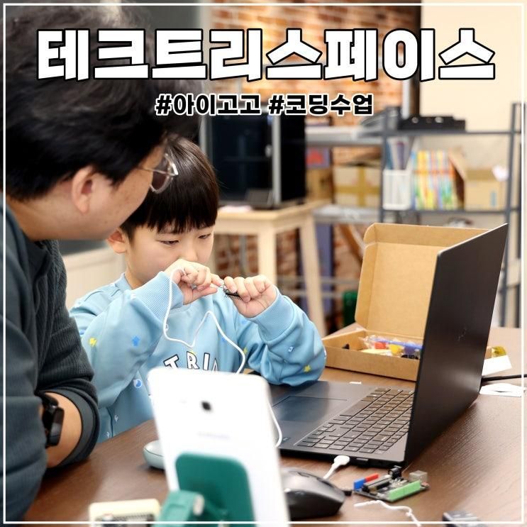 아이고고 코딩 원데이클래스 광진구 아이랑