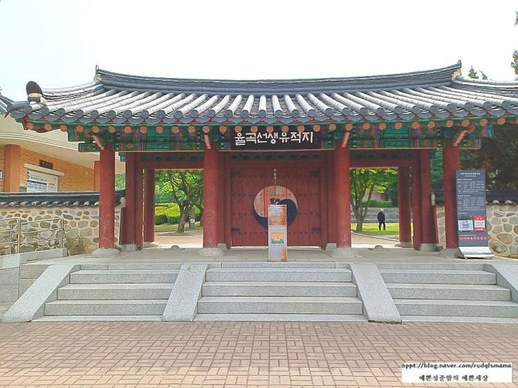 파주  가볼만한곳, 파주 이이 유적, 율곡기념관, 신사임당과...