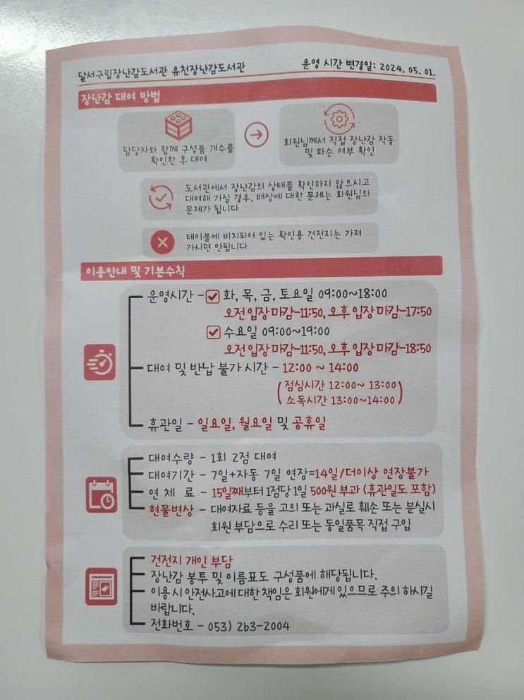 [육아] 달서구 장난감 대여 "유천장난감도서관" 이용정보