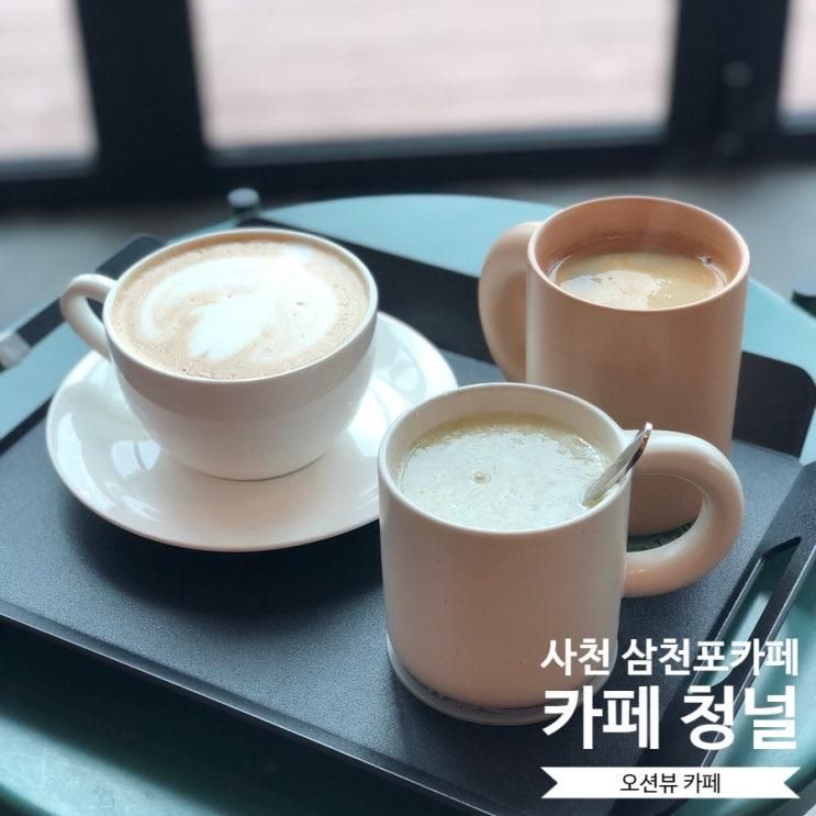 사천 삼천포 청널공원 오션뷰 카페 고양이 너리가 있는 청널카페