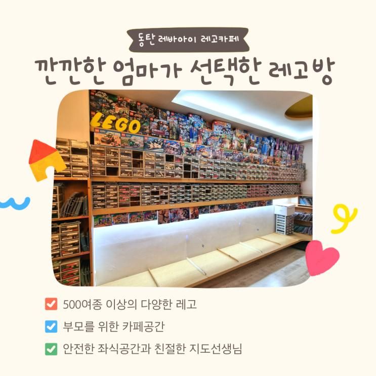 동탄 레고방 레바아이카페 내돈내산 방문 후기