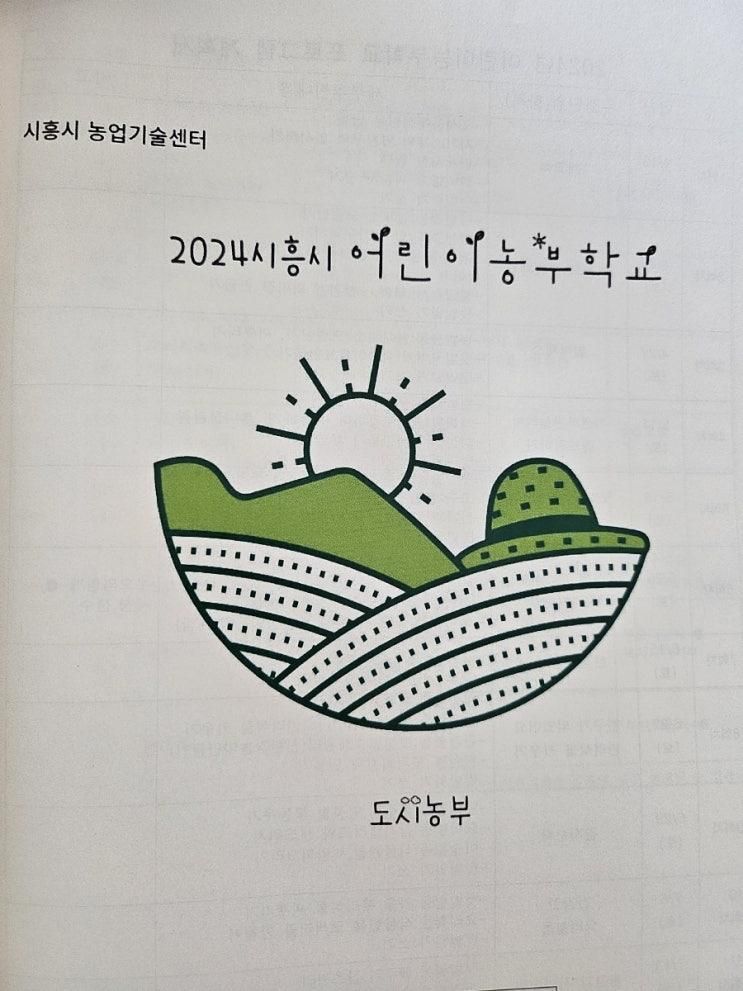 시흥시 어린이농부학교] 개교식, 감자심기,상추심기(텃밭시작)