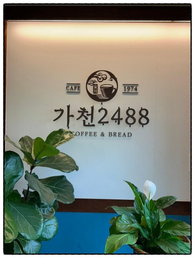 안성 아기랑 가기 좋은 좌식 카페 가천2488
