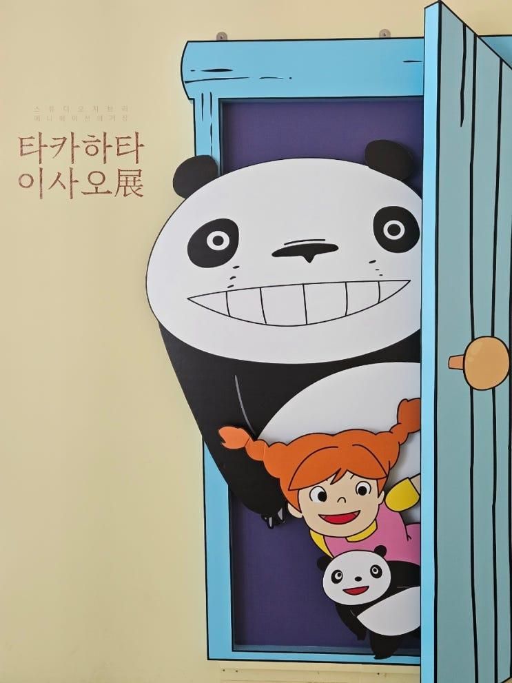 스튜디오지브리 아이와 함께 세종문화회관미술관...