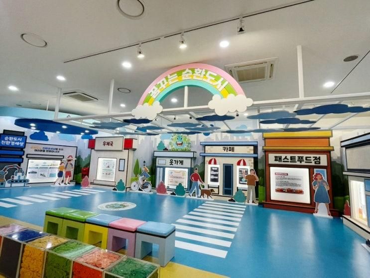 분당 아이와 가볼만 한 곳 순환도시 친환경세상 순환자원홍보관