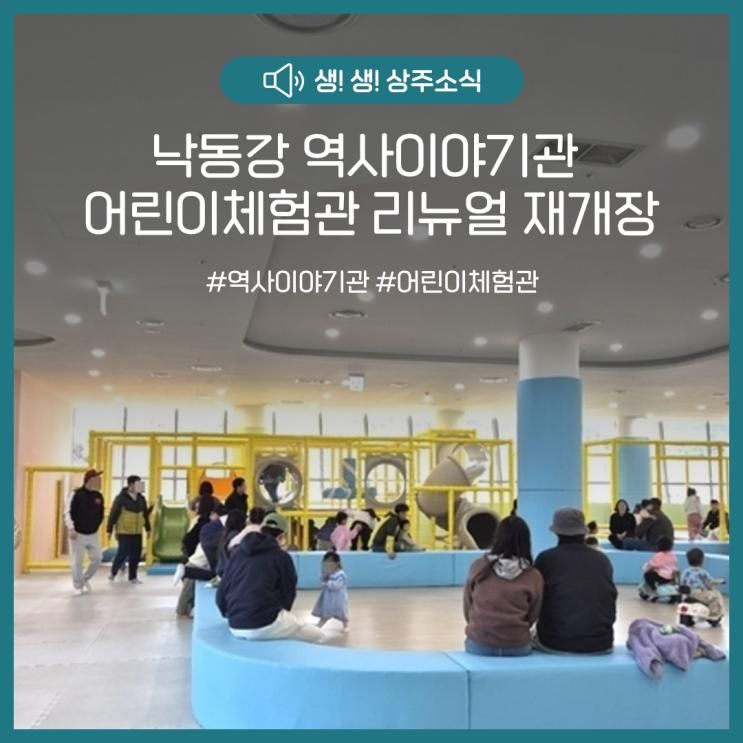 낙동강 역사이야기관 어린이체험관 리뉴얼 재개장