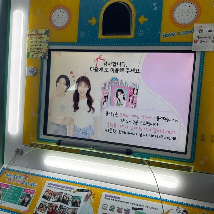 신동카페거리 토끼네잡화상점 소품샵 추억의 스티커사진 찍기