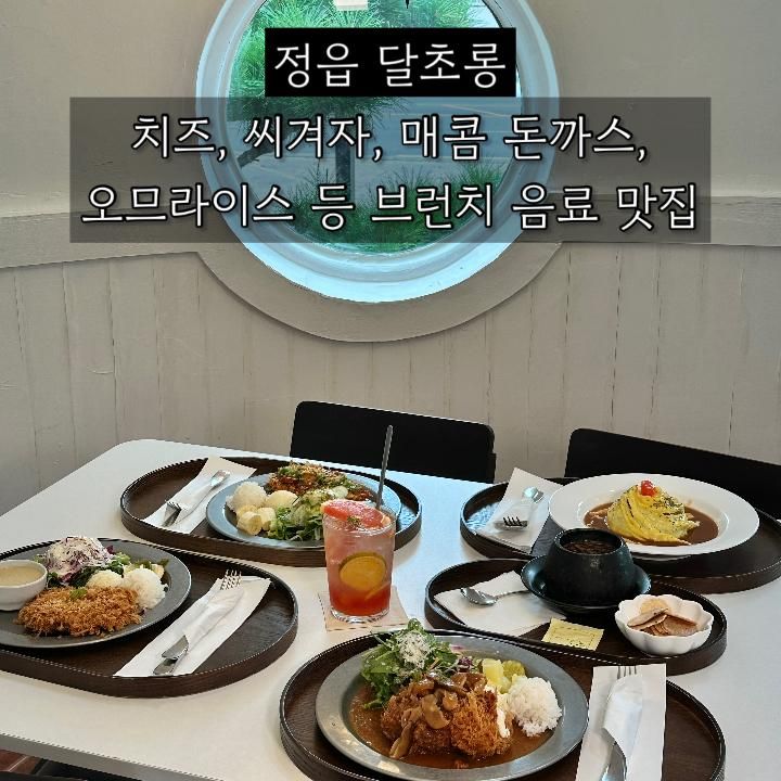 정읍 돈까스가 맛있는 [카페 달초롱] 내장산 맛집