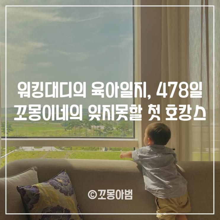 아기랑 호캉스 인천 파라다이스시티호텔 수영장 온더플레이트