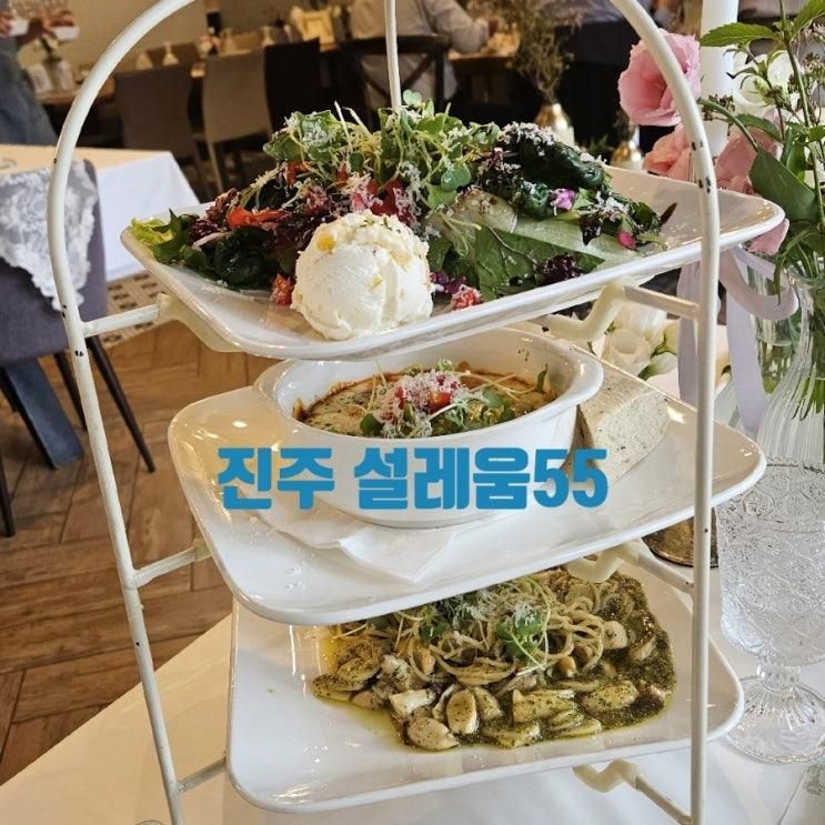 진주 혁신도시 맛집 설레움55 브런치모임 소규모돌잔치로 좋아요