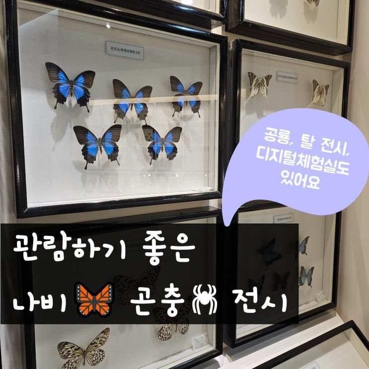 "청주랜드 어린이회관 제3관" 공룡전시실/ 나비곤충전시실...