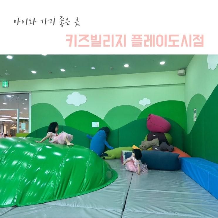키즈빌리지 플레이도시점 : 무료로 즐길 수 있는 키즈카페&북카페